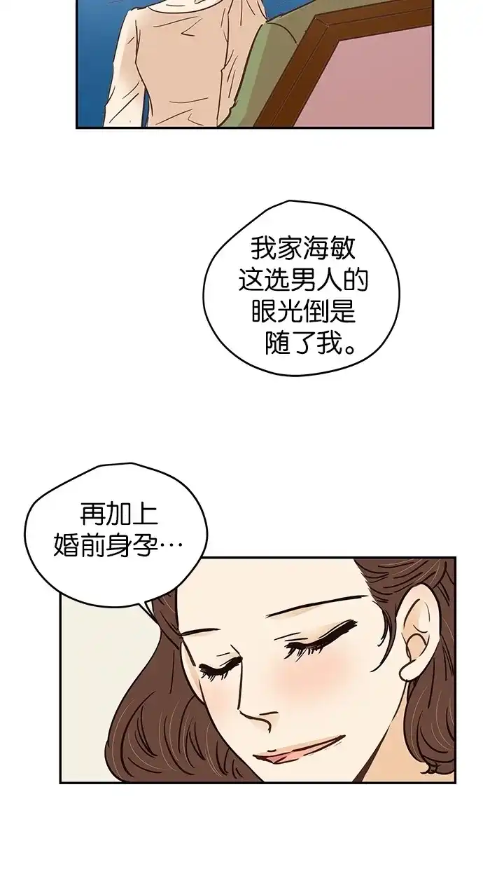 《甜蜜婚礼》第79话 第50页