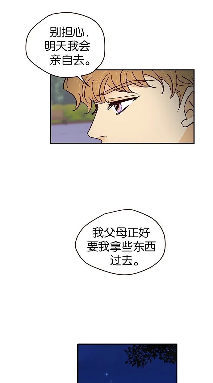 《甜蜜婚礼》第79话 第28页