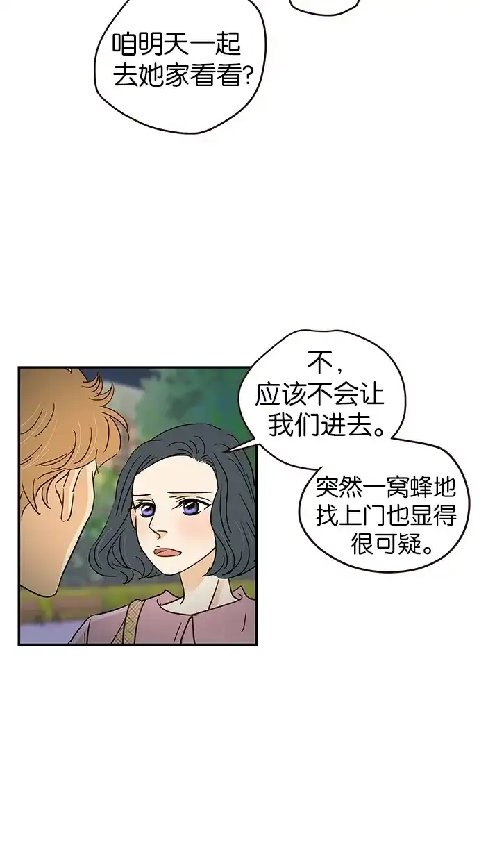 《甜蜜婚礼》第79话 第27页