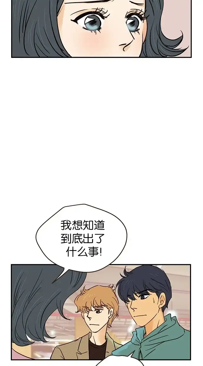 《甜蜜婚礼》第79话 第9页