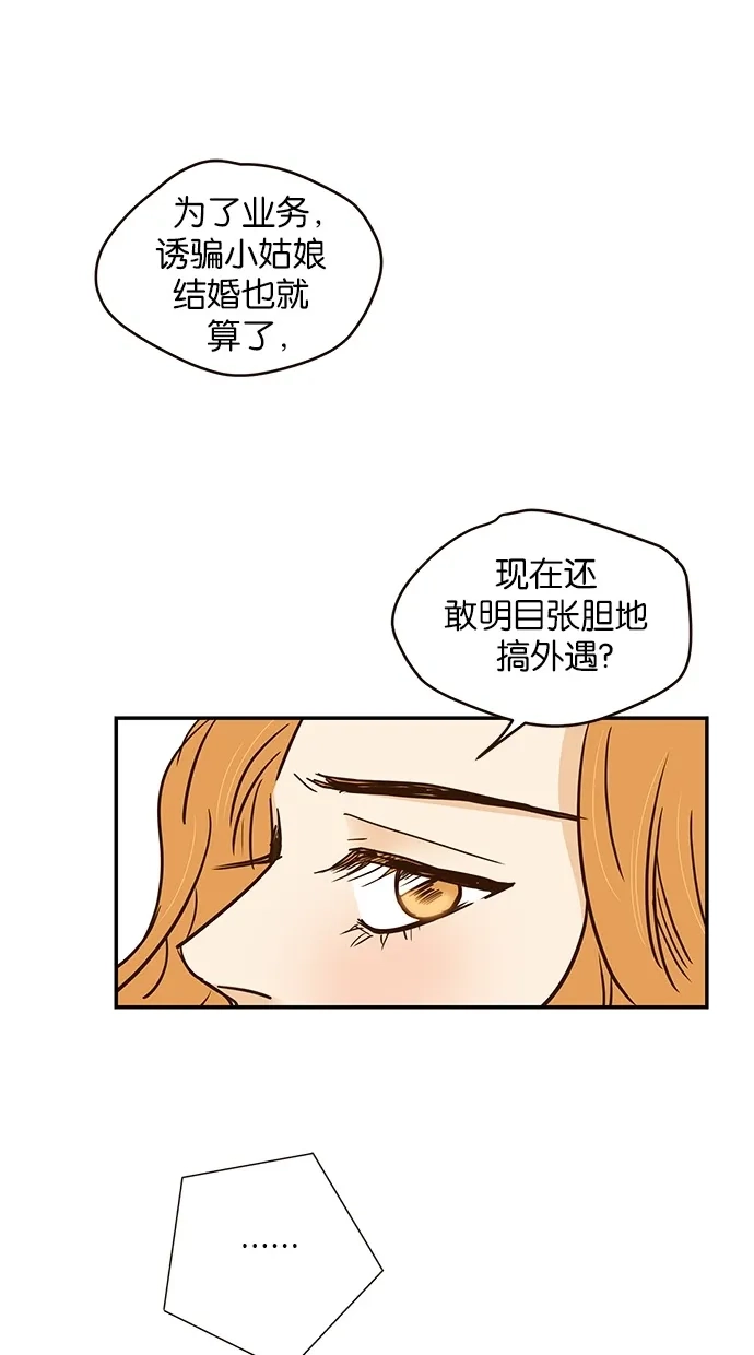 《甜蜜婚礼》第79话 第17页