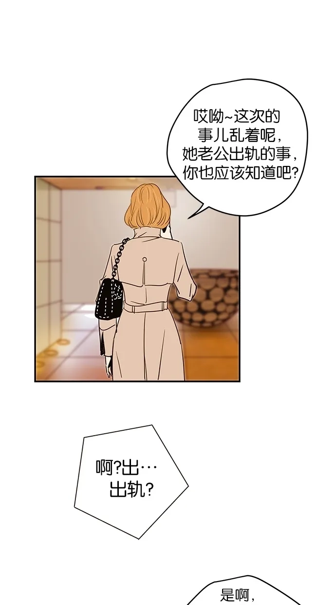 《甜蜜婚礼》第79话 第14页