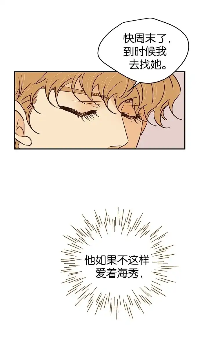 《甜蜜婚礼》第79话 第5页