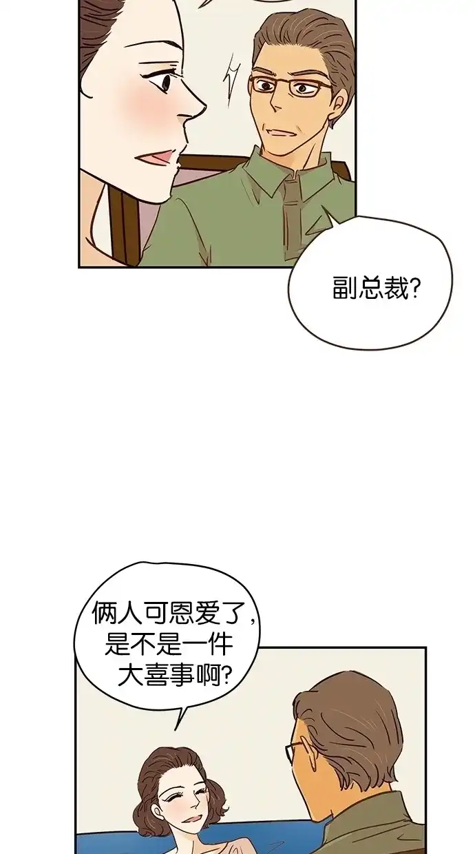 《甜蜜婚礼》第79话 第49页