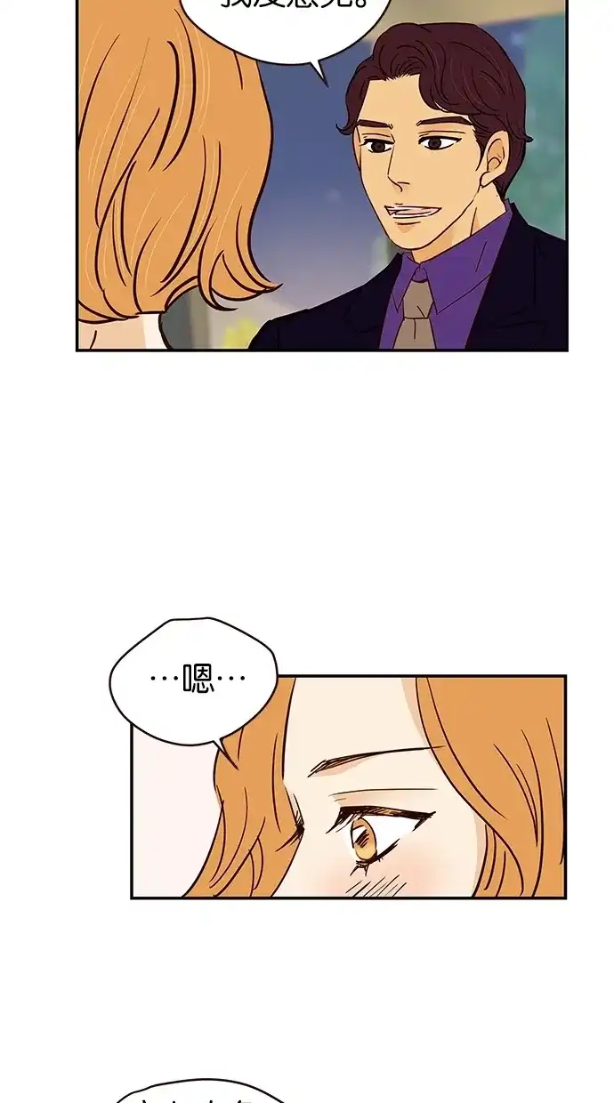 《甜蜜婚礼》第79话 第33页