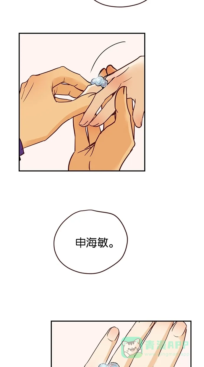 《甜蜜婚礼》第79话 第41页