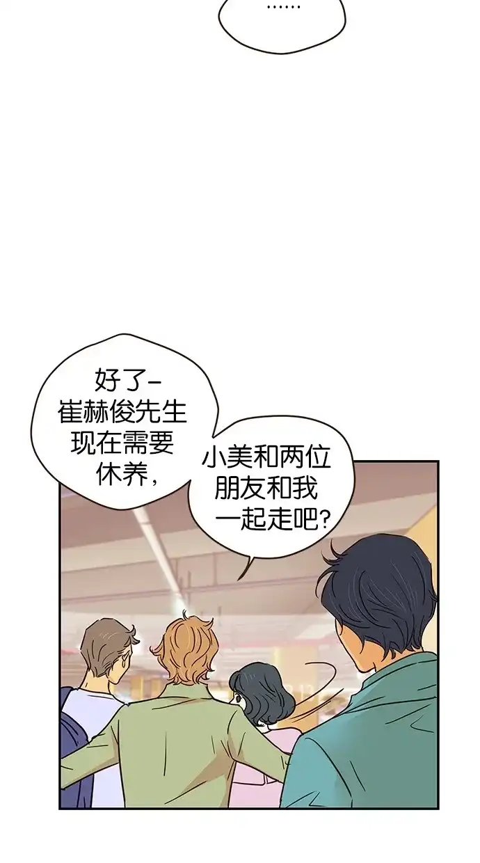 《甜蜜婚礼》第79话 第10页