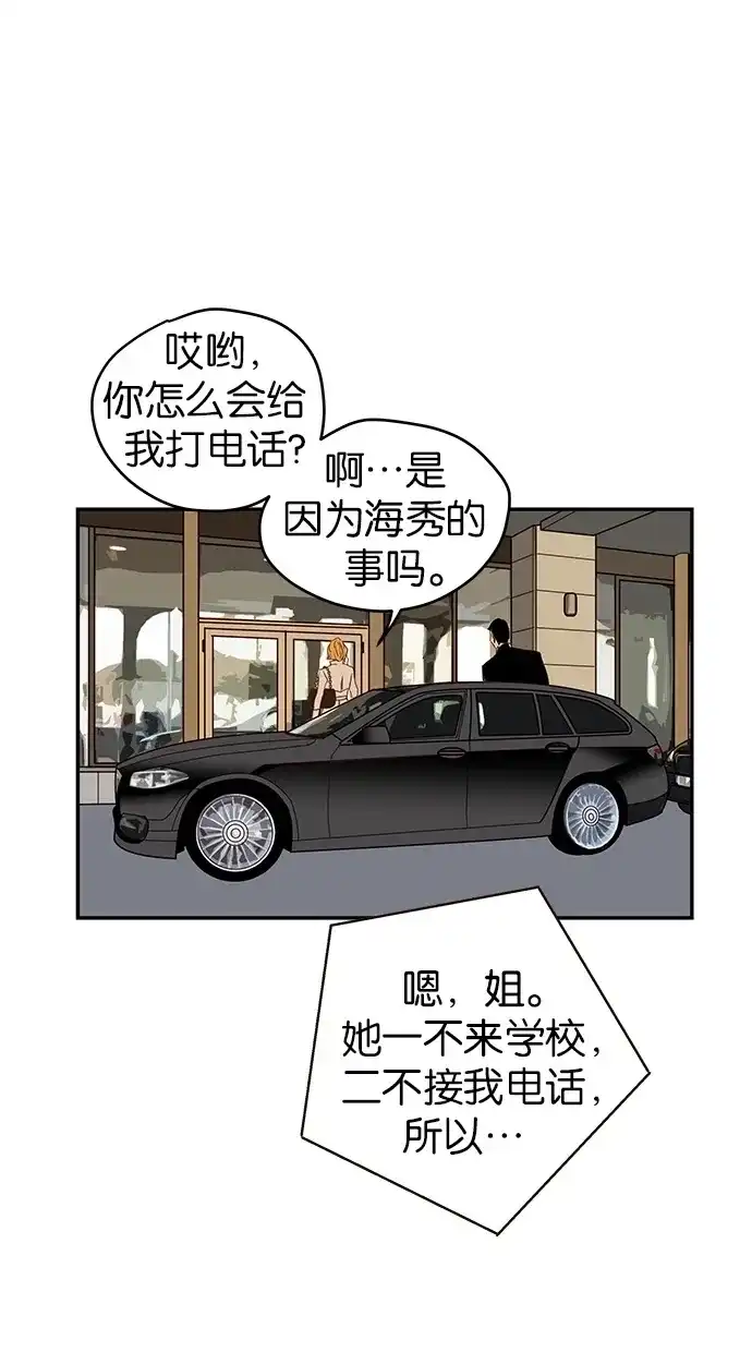 《甜蜜婚礼》第79话 第13页