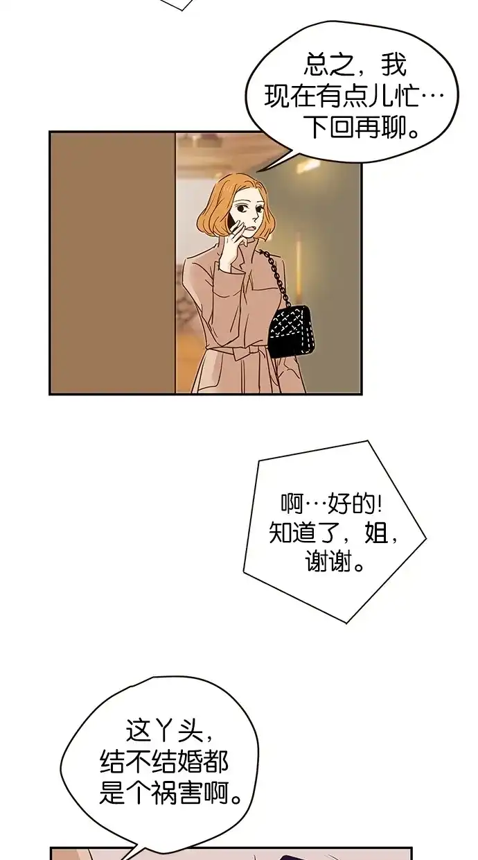 《甜蜜婚礼》第79话 第18页