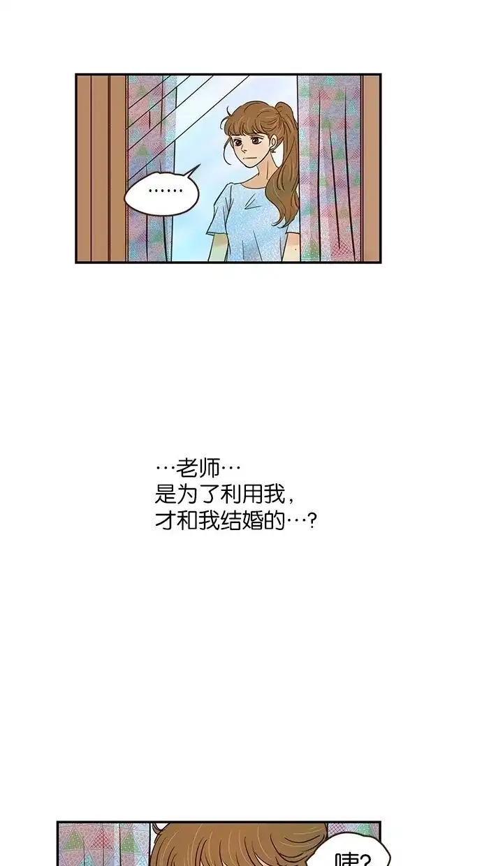 《甜蜜婚礼》第79话 第58页