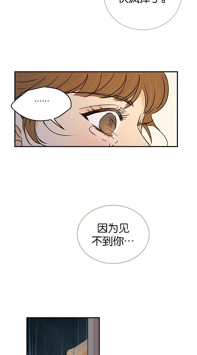《甜蜜婚礼》第80话 第47页