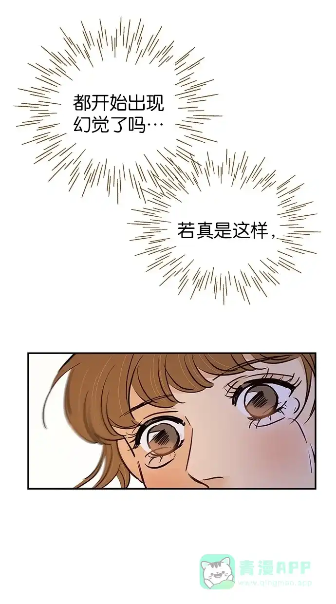 《甜蜜婚礼》第80话 第51页