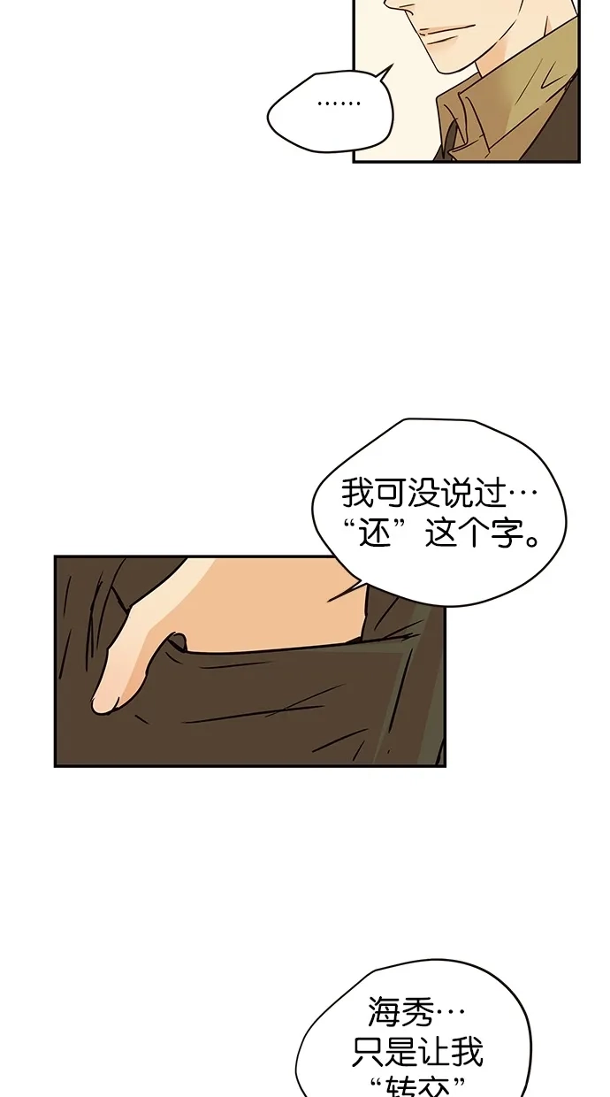《甜蜜婚礼》第80话 第33页