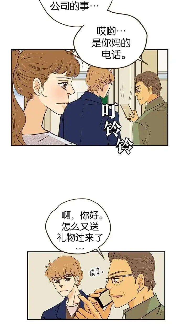 《甜蜜婚礼》第80话 第4页