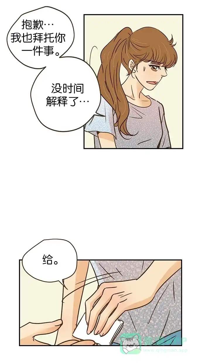 《甜蜜婚礼》第80话 第11页