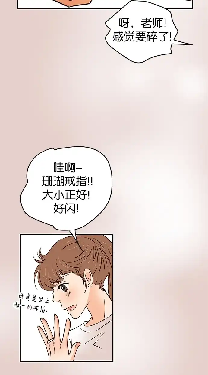 《甜蜜婚礼》第80话 第27页