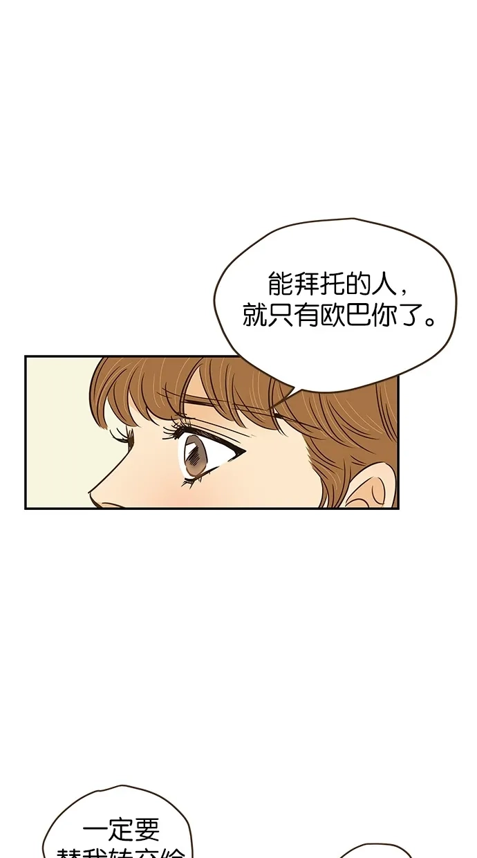 《甜蜜婚礼》第80话 第12页