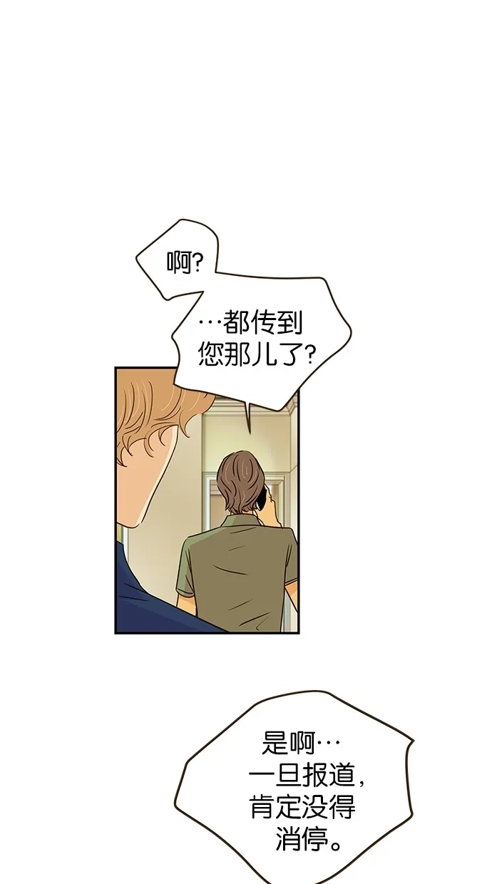 《甜蜜婚礼》第80话 第5页