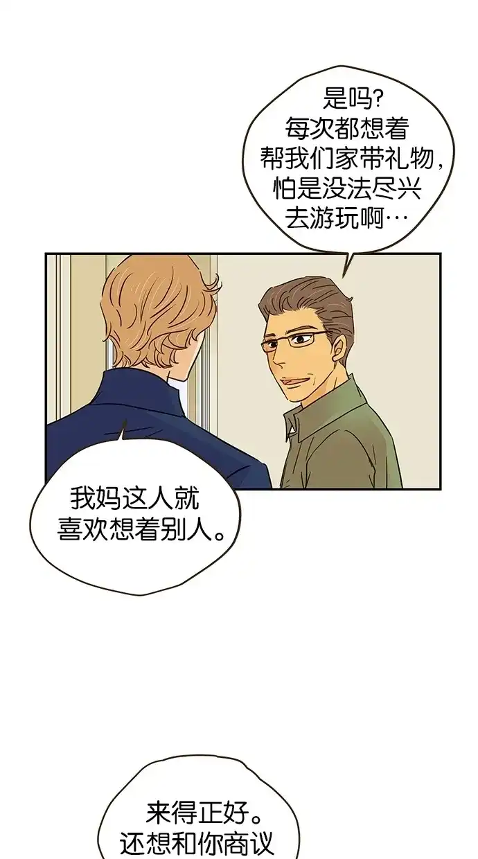 《甜蜜婚礼》第80话 第3页