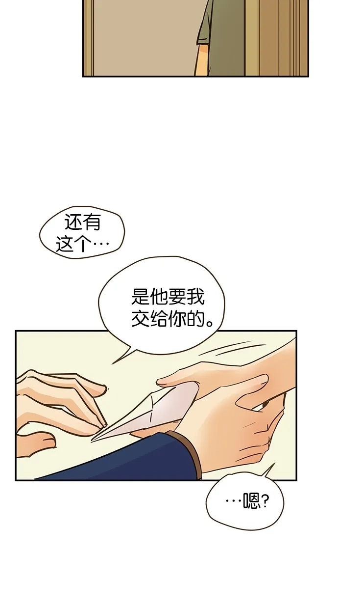 《甜蜜婚礼》第80话 第18页