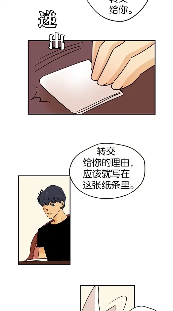 《甜蜜婚礼》第80话 第34页
