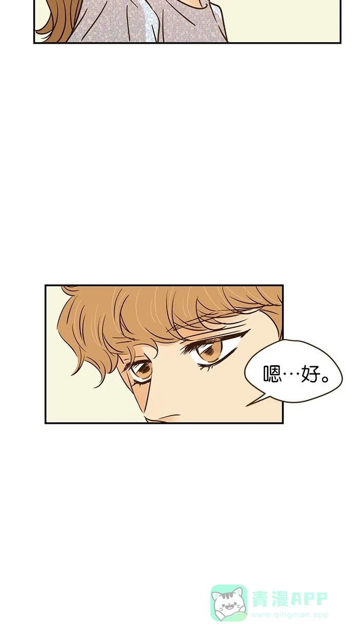 《甜蜜婚礼》第80话 第16页