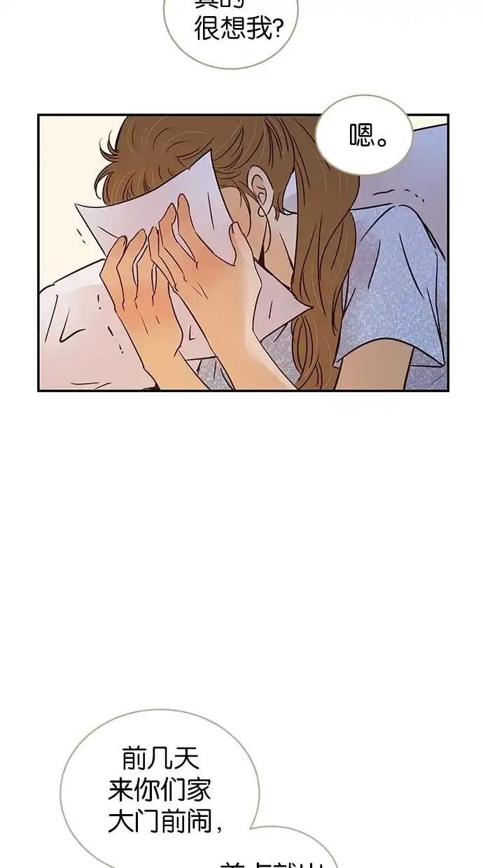 《甜蜜婚礼》第80话 第42页