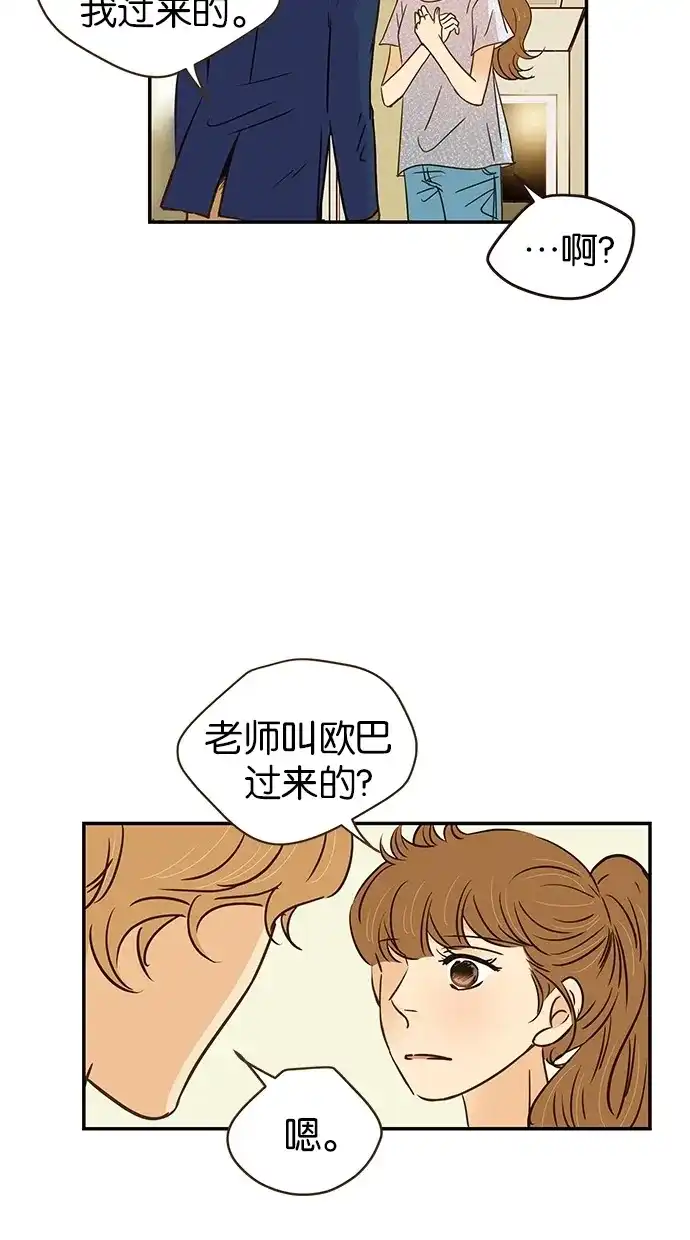 《甜蜜婚礼》第80话 第7页