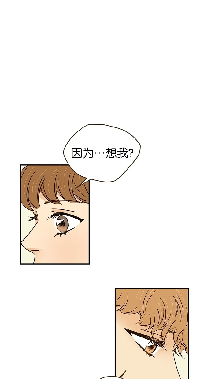 《甜蜜婚礼》第80话 第8页
