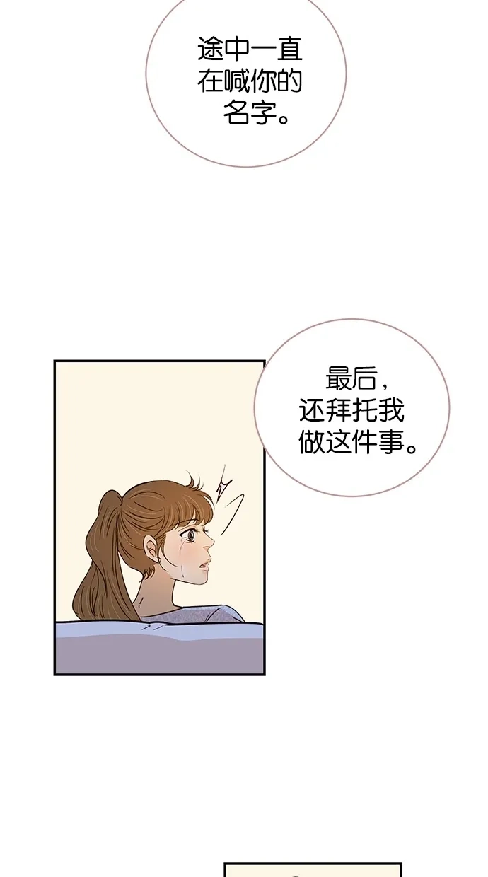 《甜蜜婚礼》第80话 第45页