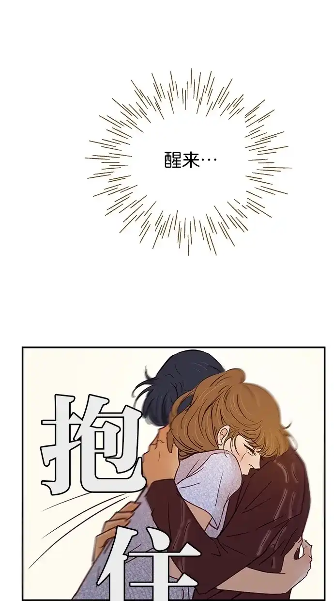 《甜蜜婚礼》第80话 第53页