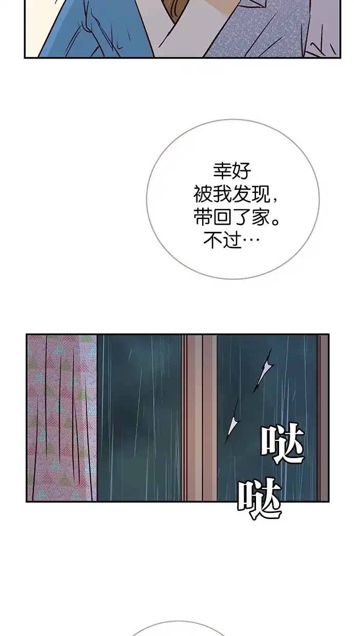《甜蜜婚礼》第80话 第44页