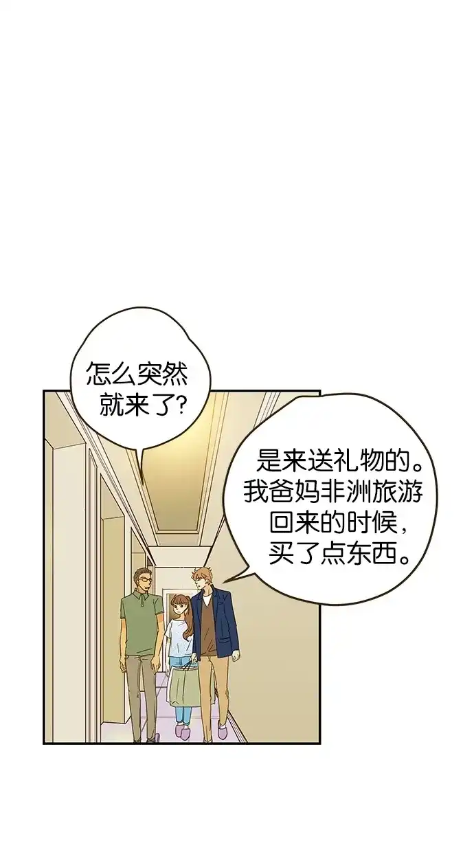 《甜蜜婚礼》第80话 第2页
