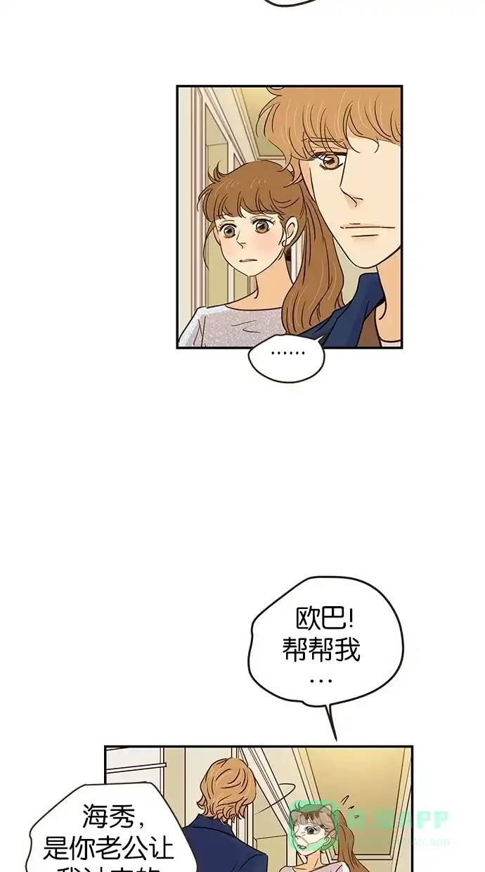 《甜蜜婚礼》第80话 第6页