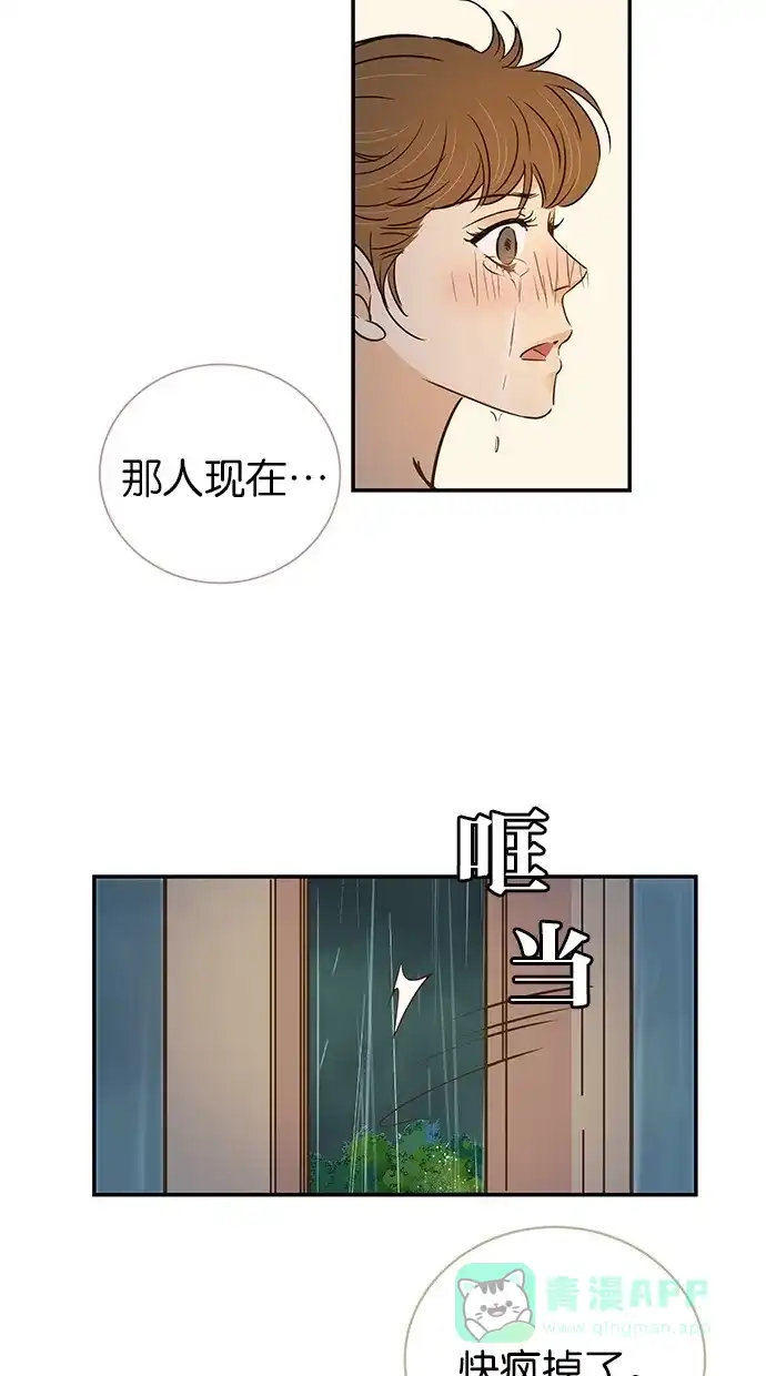 《甜蜜婚礼》第80话 第46页