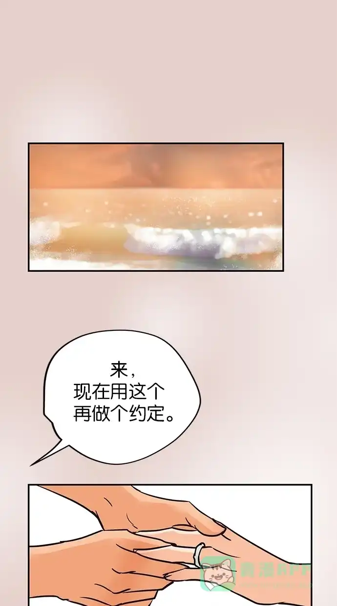 《甜蜜婚礼》第80话 第26页