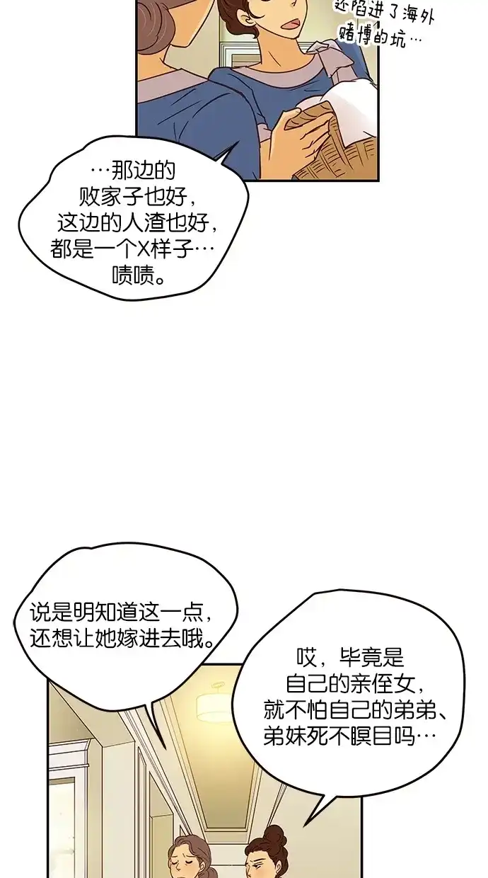 《甜蜜婚礼》第82话 第7页
