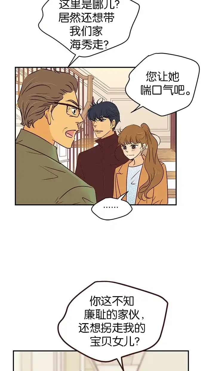 《甜蜜婚礼》第82话 第15页