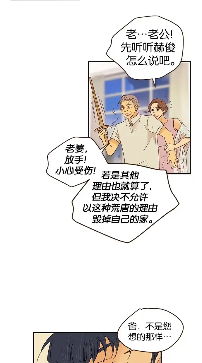 《甜蜜婚礼》第82话 第34页