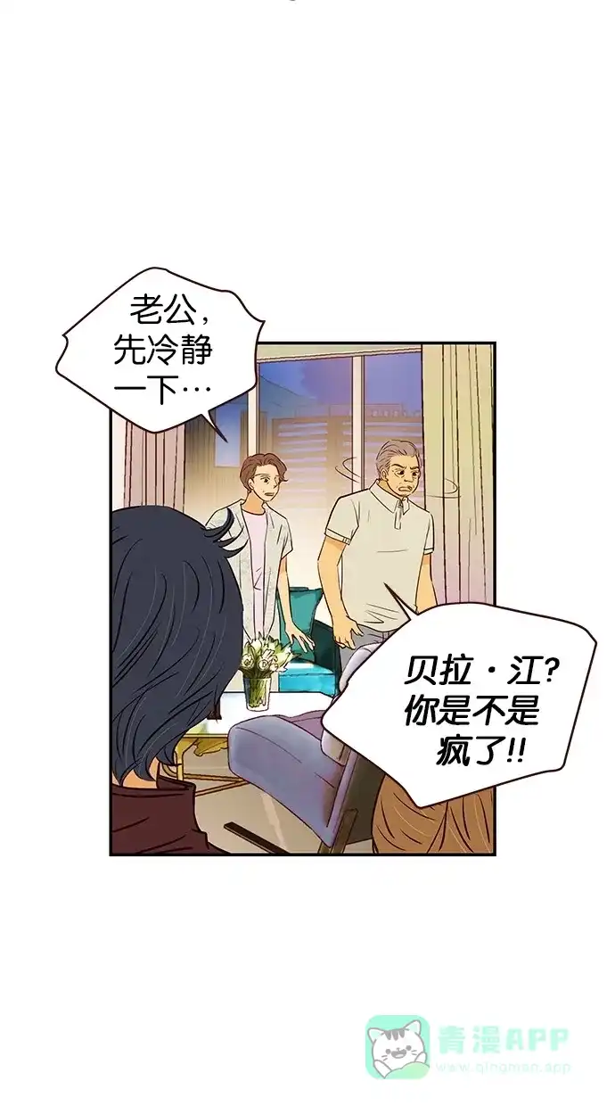 《甜蜜婚礼》第82话 第31页