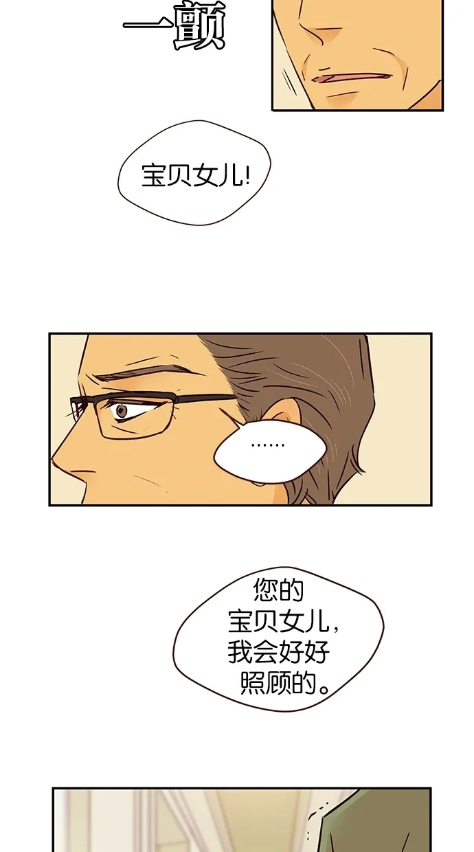 《甜蜜婚礼》第82话 第17页