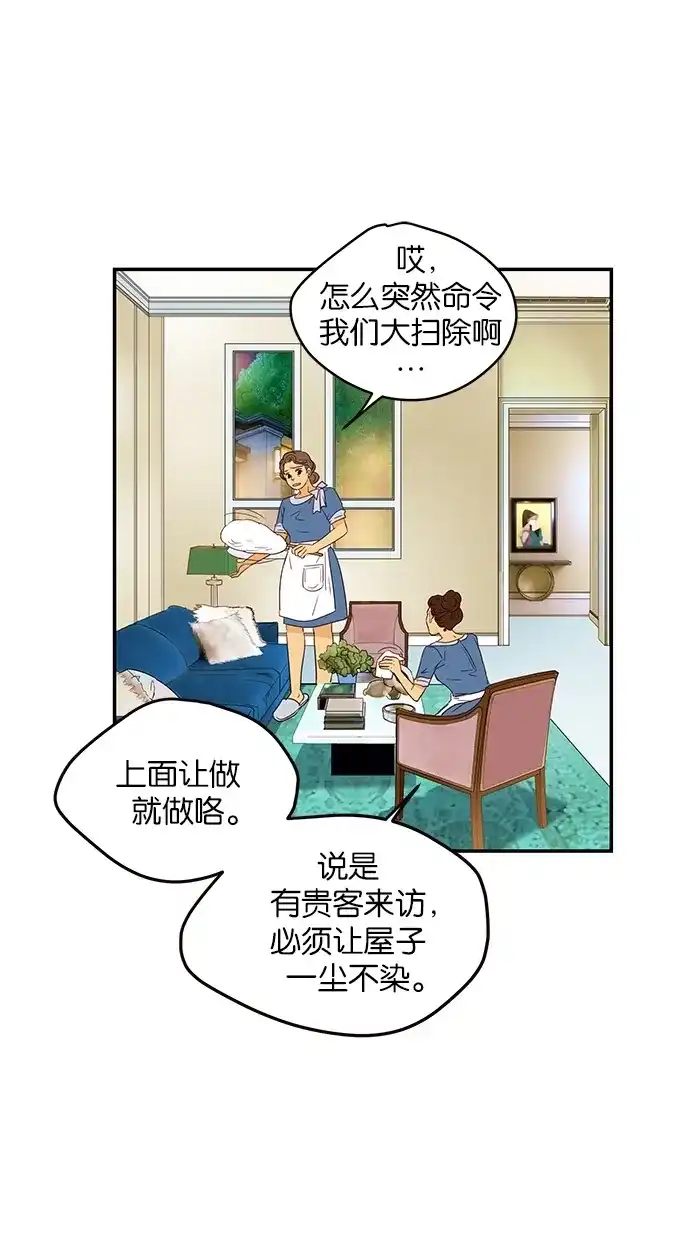 《甜蜜婚礼》第82话 第3页