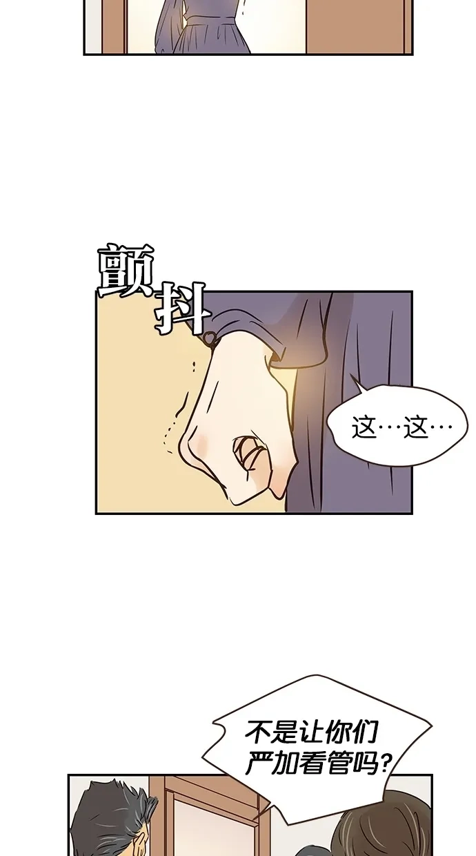 《甜蜜婚礼》第82话 第50页