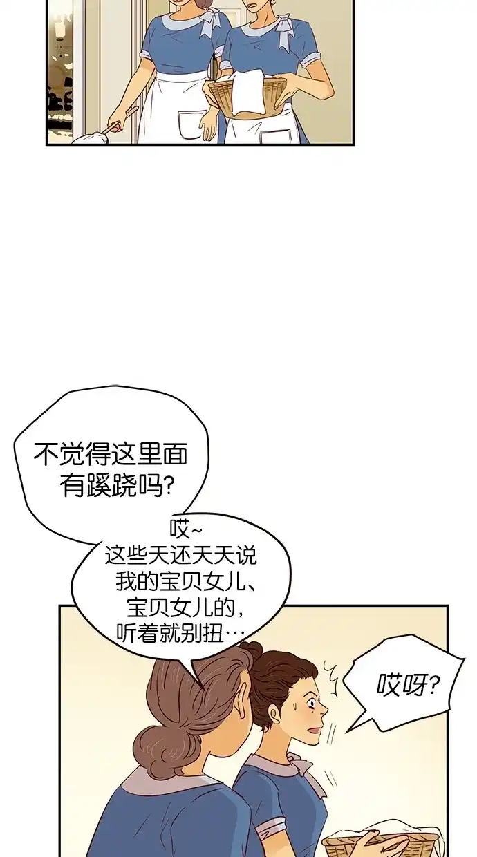 《甜蜜婚礼》第82话 第8页