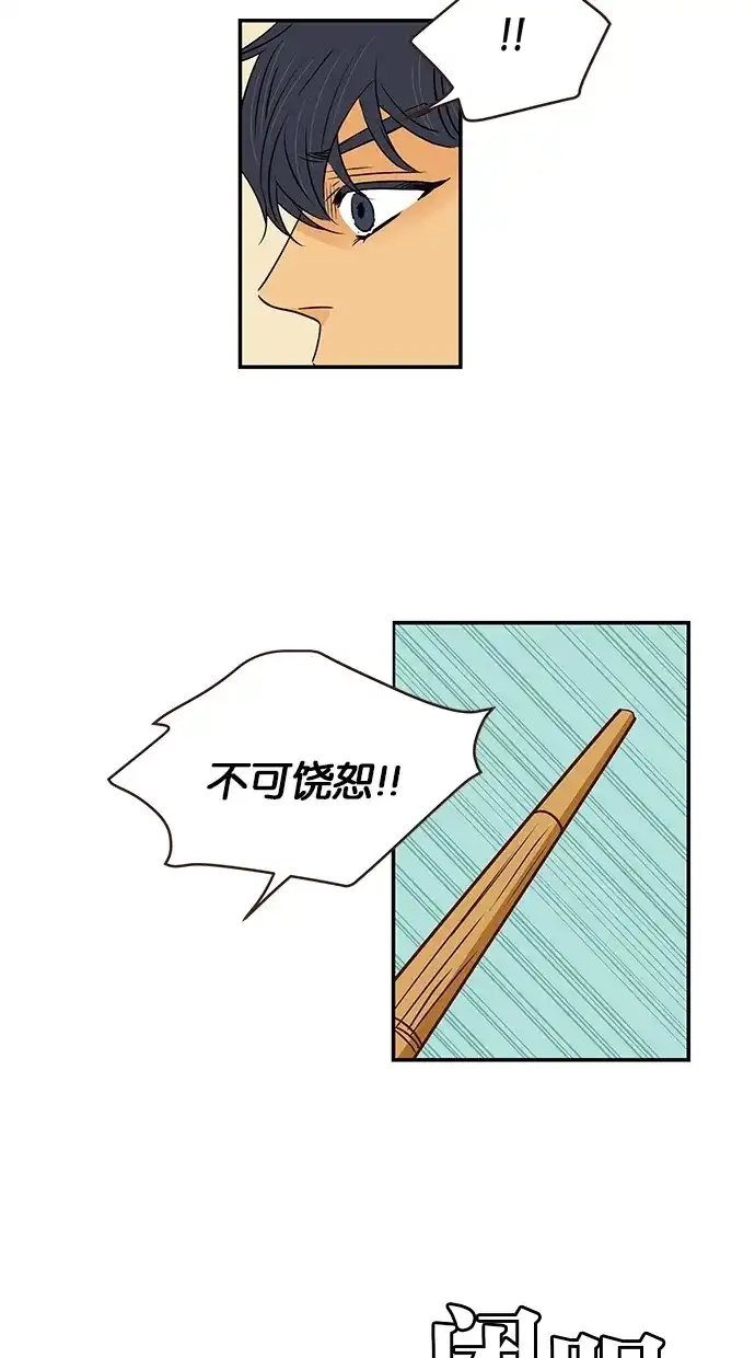 《甜蜜婚礼》第82话 第37页