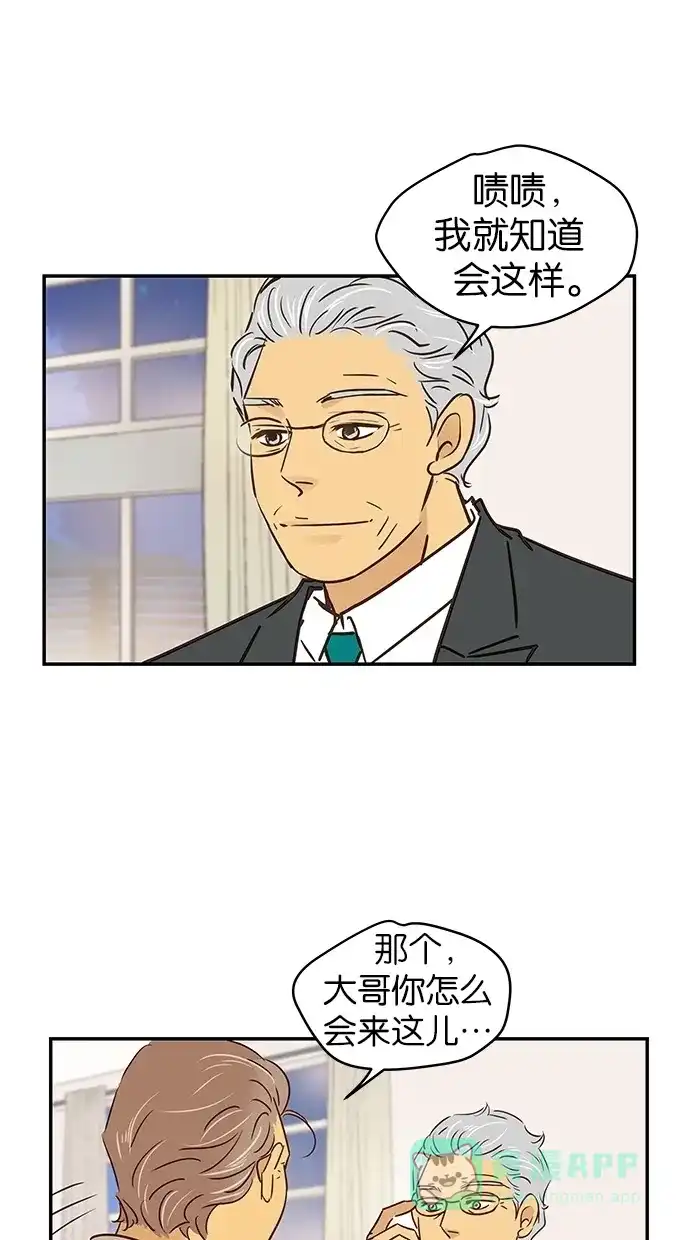 《甜蜜婚礼》第82话 第46页