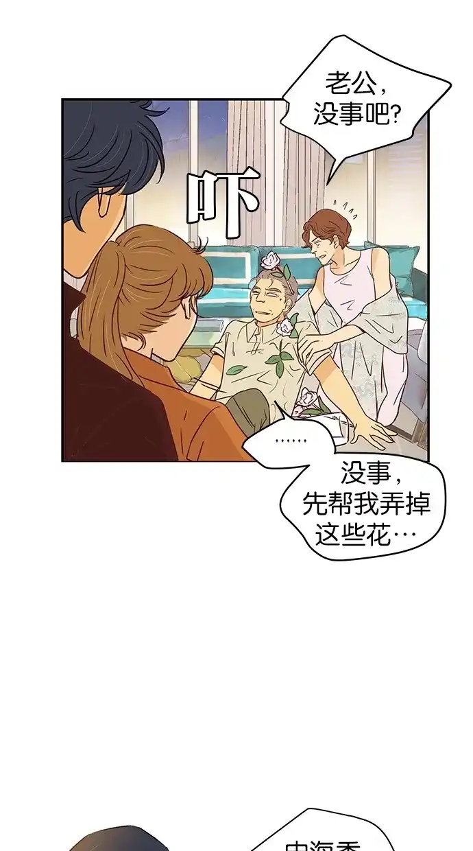 《甜蜜婚礼》第82话 第43页