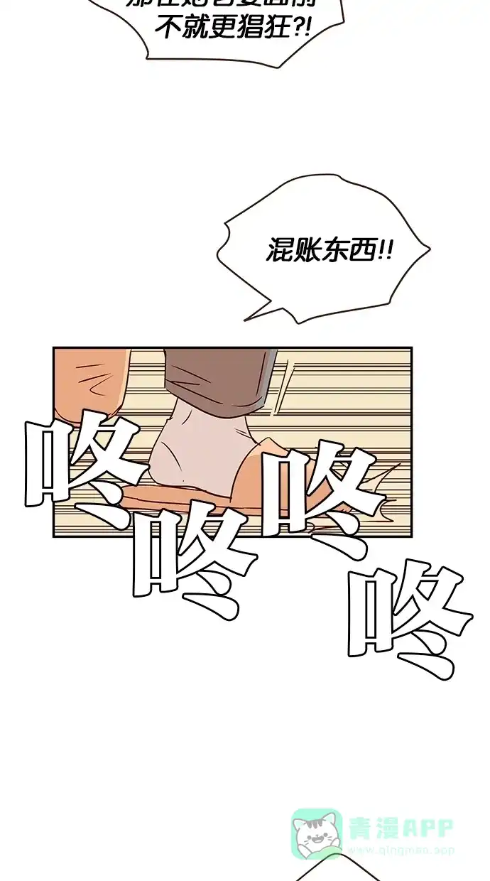 《甜蜜婚礼》第82话 第36页