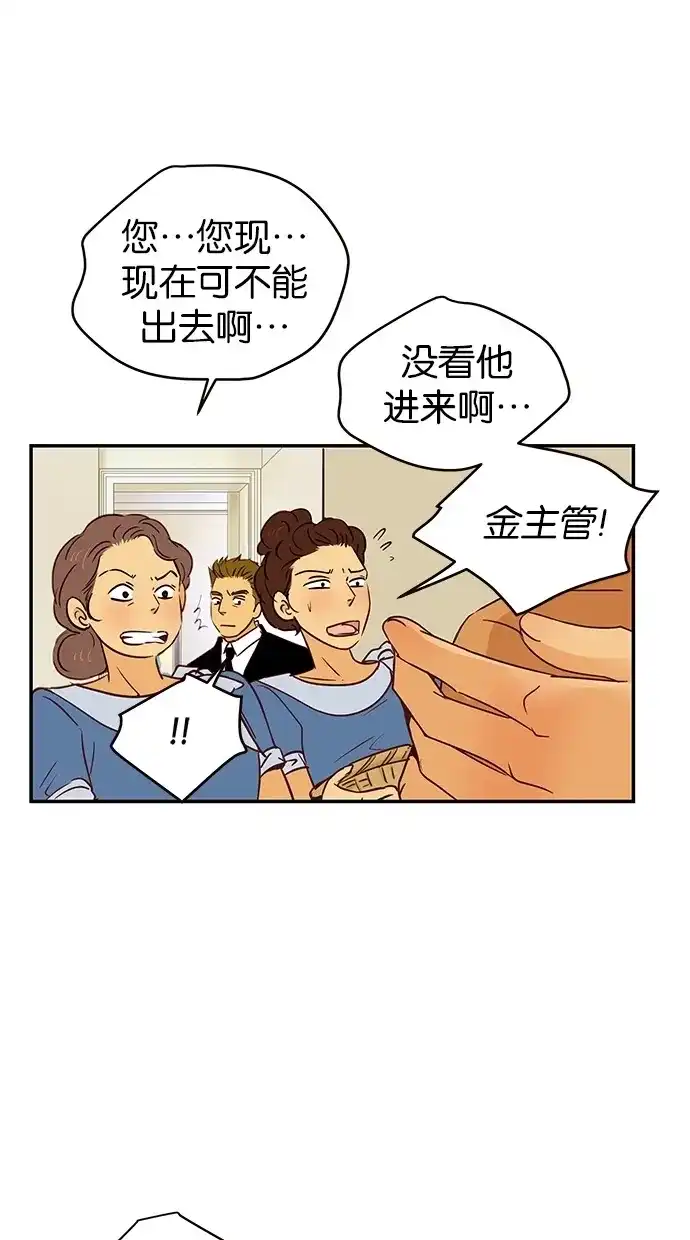 《甜蜜婚礼》第82话 第10页