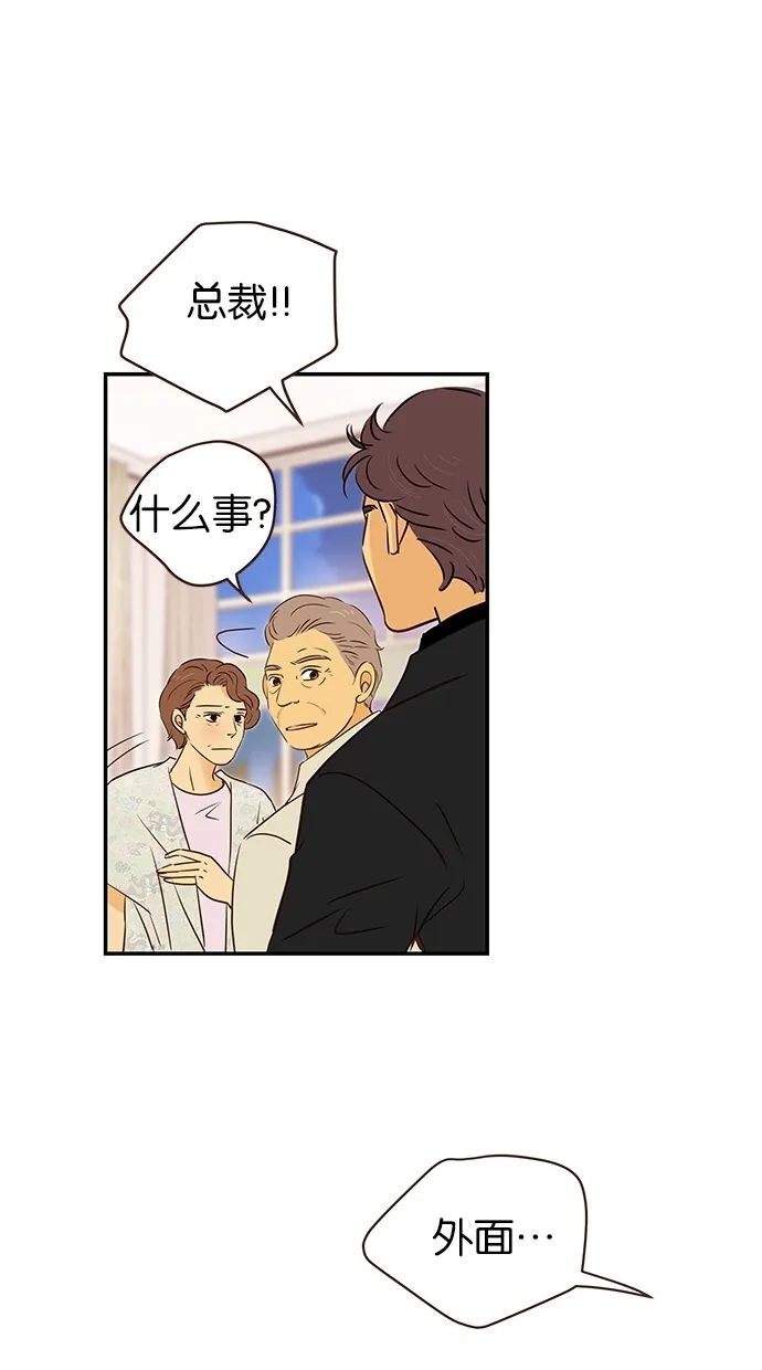 《甜蜜婚礼》第82话 第27页
